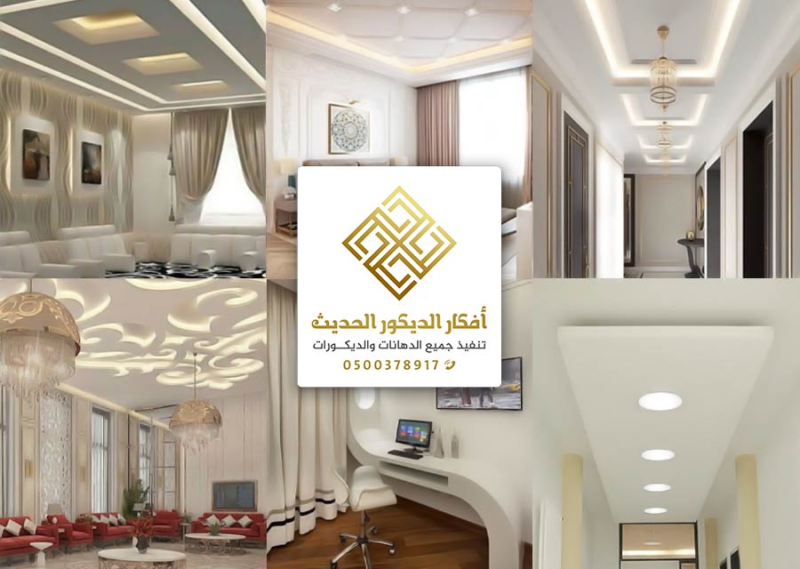 معلم جبس بورد بالرياض 0500378917 تركيب قواطع جبس بورد للصالات – أرخص محلات الجبس في الرياض
