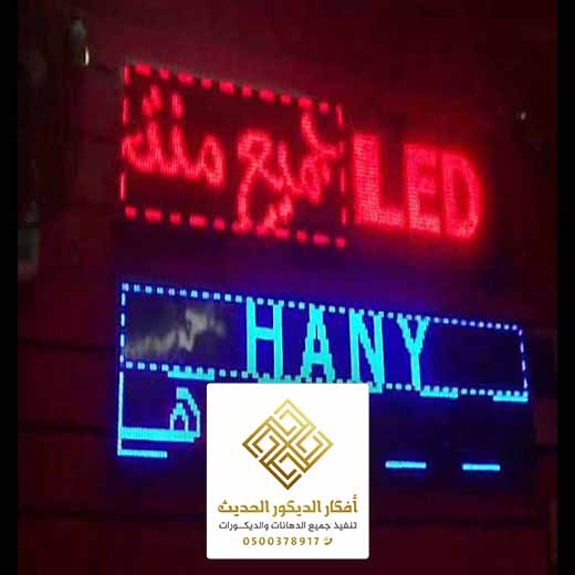 الواح ضوئية حروف بارزه بالرياض