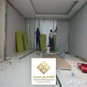 عزل جدران بالرياض