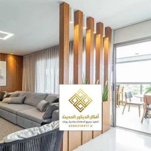 قواطع خشبية حديثة