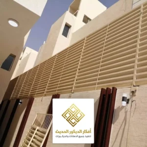 سواتر للمنازل الرياض