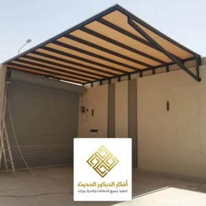مظلات خارجية للمنازل
